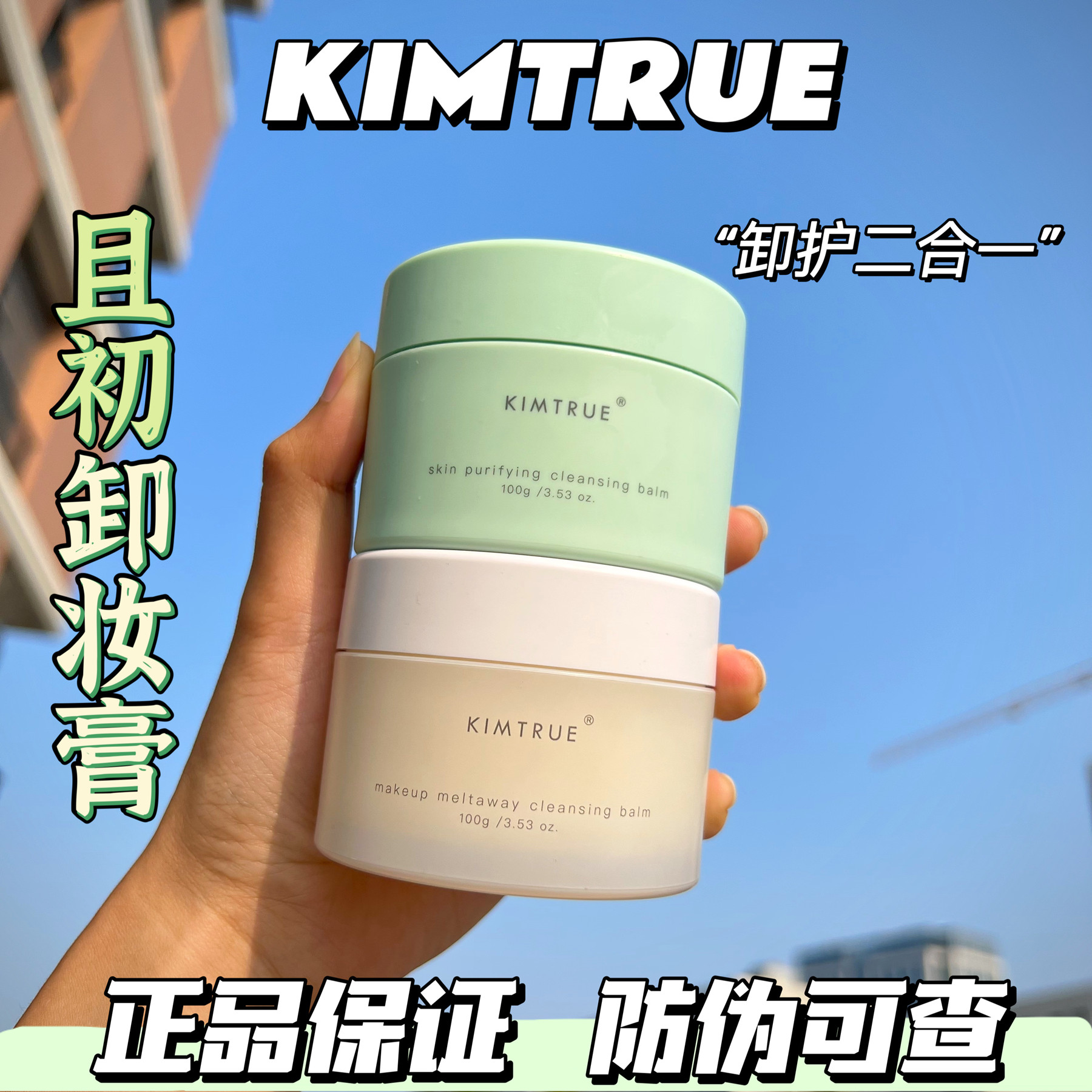 KT且初卸妆膏油kimtrue土豆泥女脸部温和清洁正品官方旗舰店养肤 美容护肤/美体/精油 卸妆 原图主图