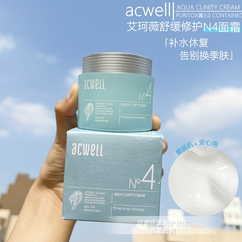 韩国Acwell艾珂薇N4面霜急救舒缓敏感肌肤夜间修复补水保湿滋润女_虎窝淘