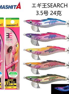 日本YAMASHITA木虾EGI-OH霓虹响珠木虾紫外反光木虾大尾鱿鱼钩