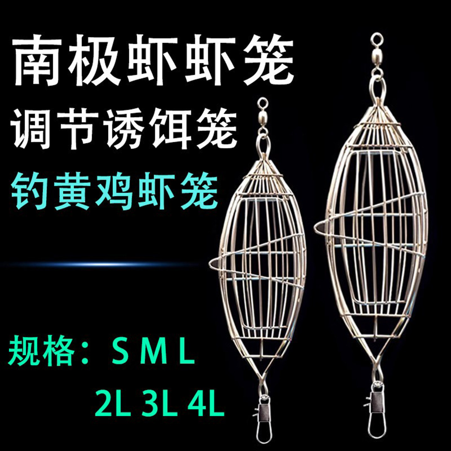 橄榄型打窝黄鸡虾笼不锈钢饵笼