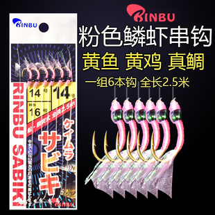 RINBU南极虾鱼皮大黄鱼串钩 黄鸡池仔真鲷花滑仕挂 池仔章跳钓组