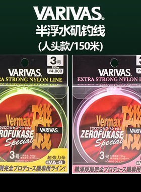 日本VARIVAS巴里巴斯ZEROFUKASE 老人头矶钓线半浮水线海钓线