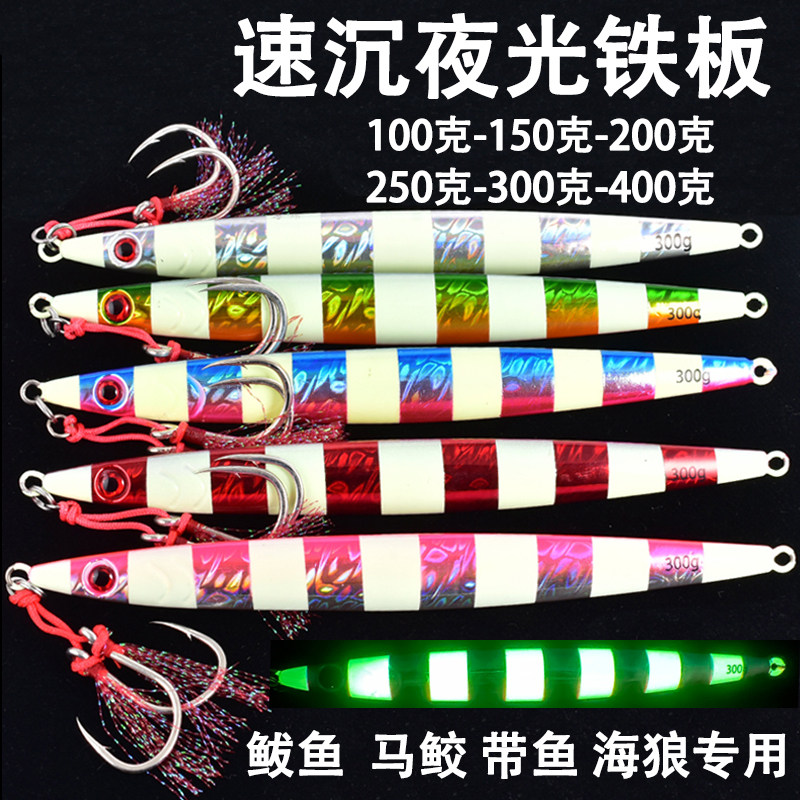 快抽速沉夜光铁板饵南油深海近海牛港金枪红甘带鱼鲅鱼路亚假饵,户外/登山/野营/旅行用品,路亚饵,淘宝优惠券,粉丝福利购,淘宝优惠卷