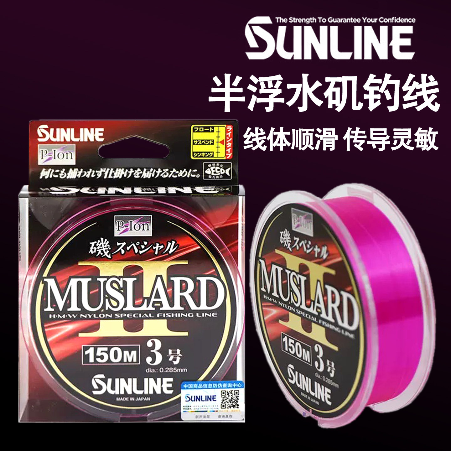 日本SUNLINE半浮水海钓主线