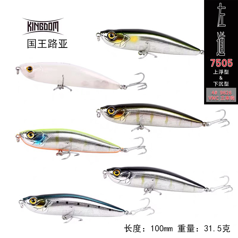 国王路亚7505左道沉水31.5远投