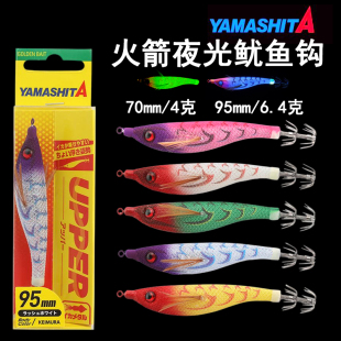 日本YAMASHITA平衡木虾夜光虾吹筒钩墨鱼饵船钓火箭鱿假饵鱿鱼钩