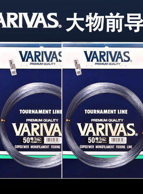 日本VARIVAS巴里巴斯铁板拖钓大物线50米前导线龙胆金枪大物子线