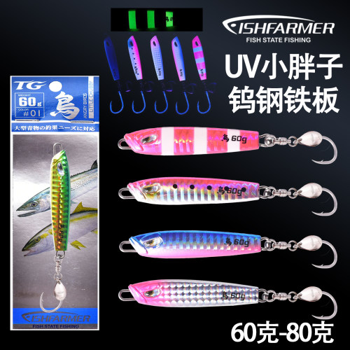 钨钢小胖子鲅鱼炮弹石斑鱼铁板