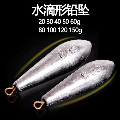 渔具 水滴形带环铅坠 筏钓柳叶环铅 串钩铅坠20g30g40g50g60g80g
