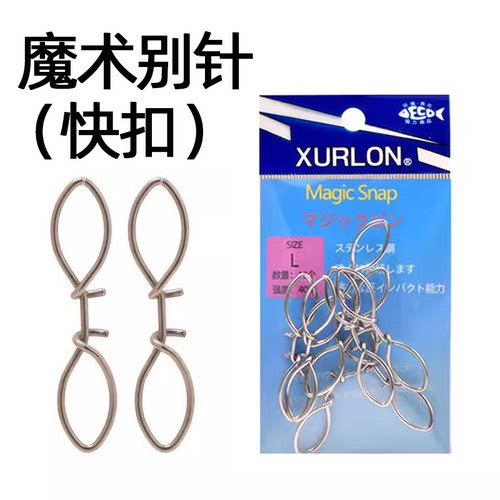 魔术别针快速连接器虾笼快扣