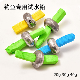试水铅矶钓探底找底铅测水铅找底试底用铅坠20 30 40克探底试水铅