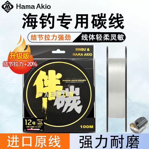 碳线伴碳素线大物子线船钓前导线