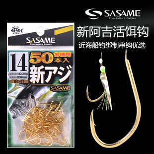 日本沙沙麦海钓筏钓长柄细条阿吉鱼钩野钓鲫鱼鲤鱼翘嘴钩海富黑鲷