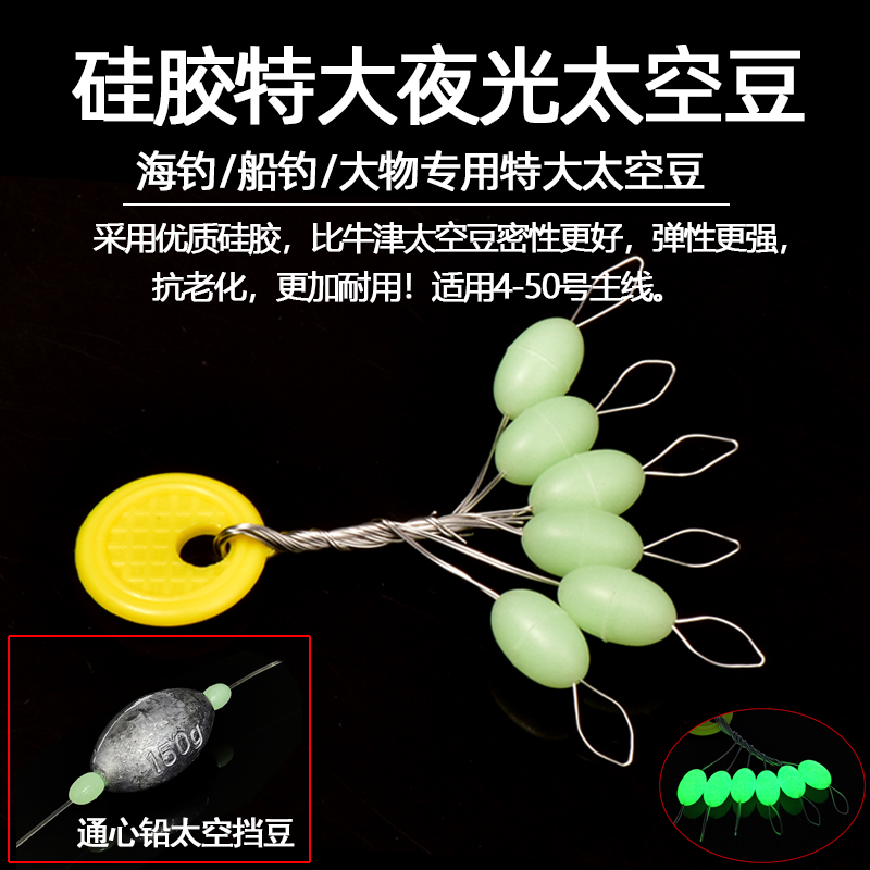 海钓太空豆挡铅坠太空豆软体豆