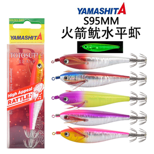 日本YAMASHITA TOTO SUTTE 超亮夜光宽肚平衡木虾火箭墨鱼鱿鱼钩