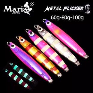 日本Maria玛利亚夜光太刀鱼铁板 60克80克船钓鲅鱼炮弹黄鲣铁板饵
