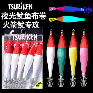 日本钓研TSURIKEN布卷4号鱿鱼钩船钓全夜光火箭鱿吹筒长筒假饵