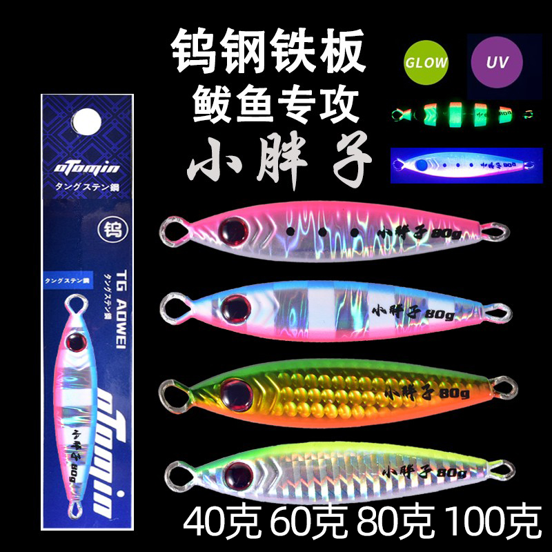 钨钢夜光小胖子铁板鲅鱼炮弹专用