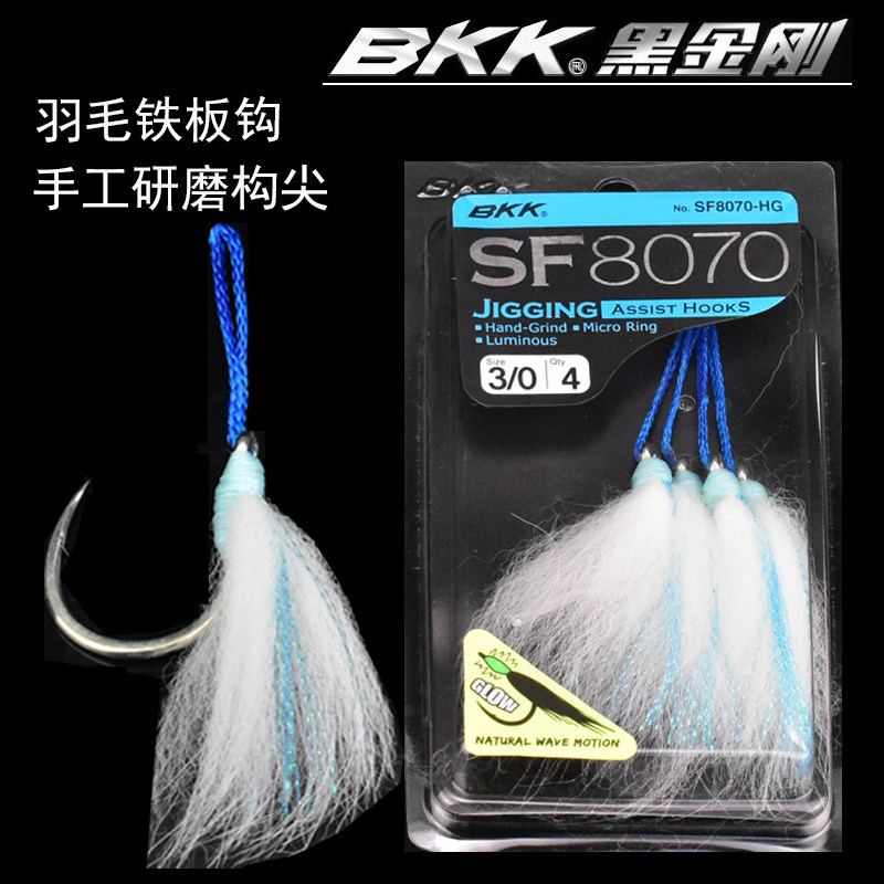 BKK黑金刚SF8070手研铁板钩南油深海大物钩慢摇带须铁板钩放流钩
