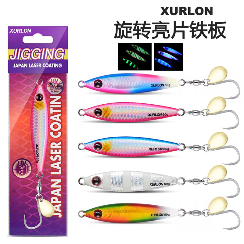 铁板马鲛鲅鱼铁板带旋转亮片