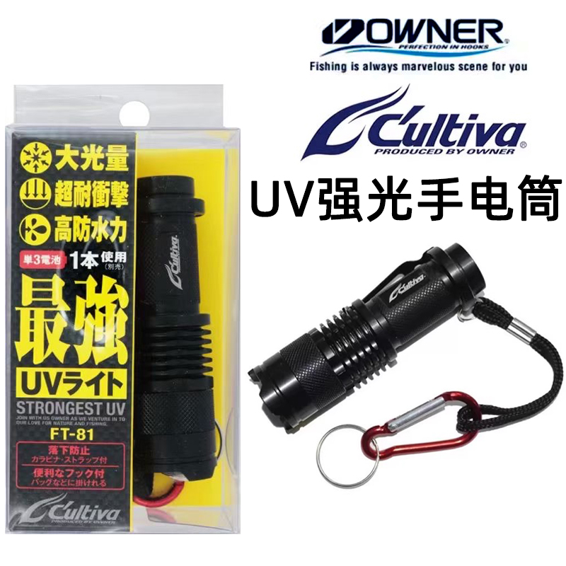 日本欧纳UV强光紫外线手电筒