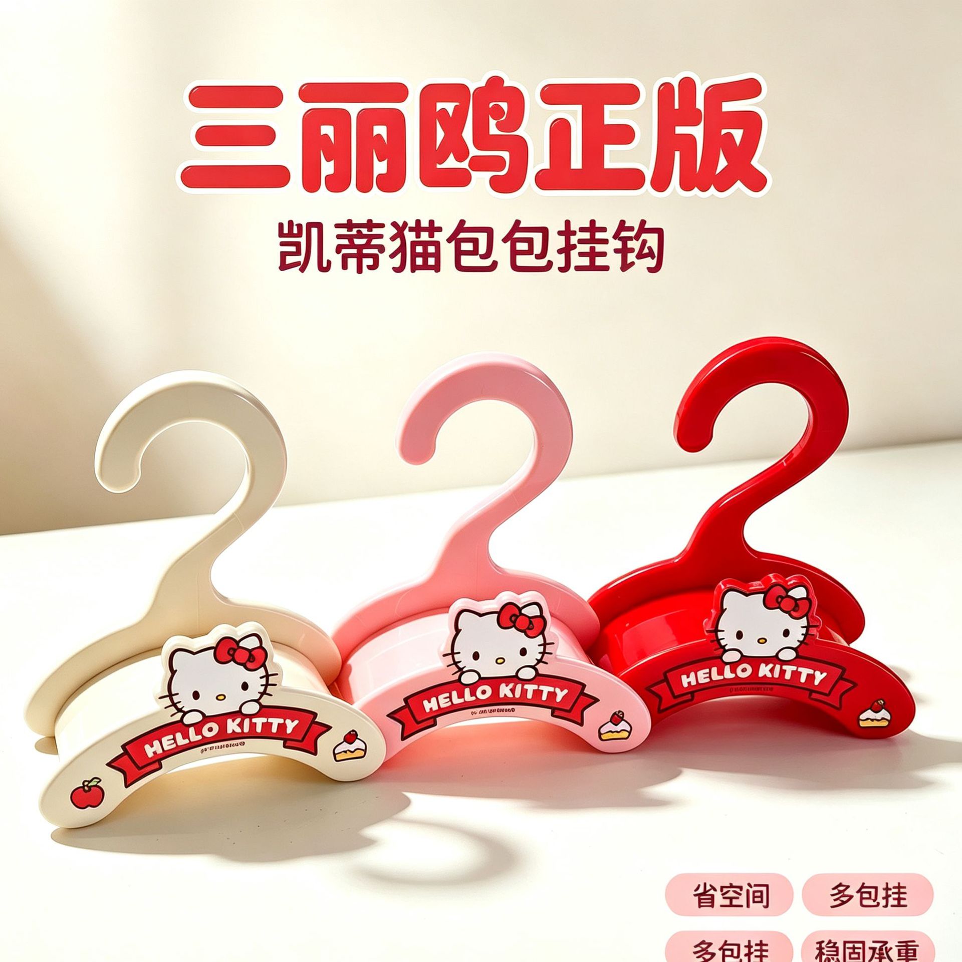 三丽鸥凯蒂猫挂钩衣柜创意收纳塑料无痕包包挂架卧室简约包包挂钩