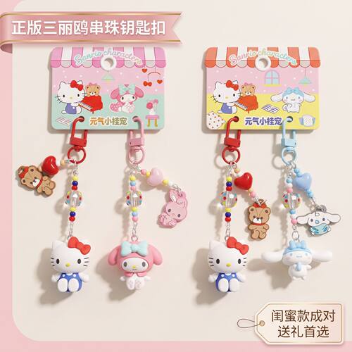 三丽鸥新款正品美乐蒂KT猫组合装宝宝挂件手机链组合套装礼物