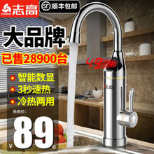 志高电热水龙头即热式速热加热厨房宝快速过自来水热电热水器家用
