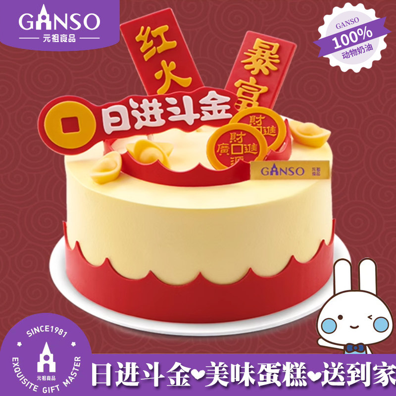 元祖男士客户生日蛋糕重庆长沙武汉郑州沈阳舟山福州同城支持自提