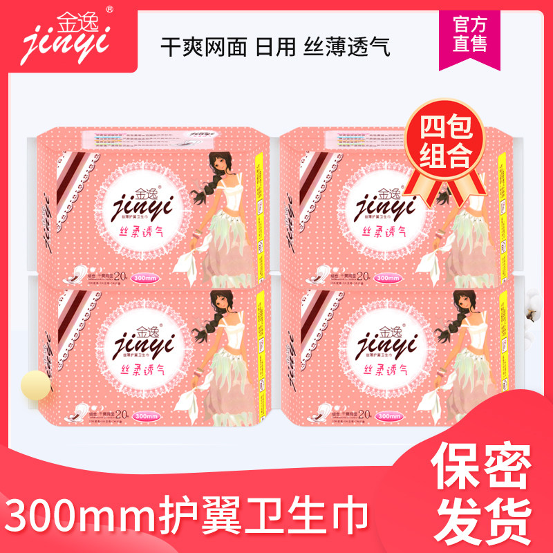 金逸卫生巾日用亲肤干爽网面护理姨妈巾单包 20片组合装4包