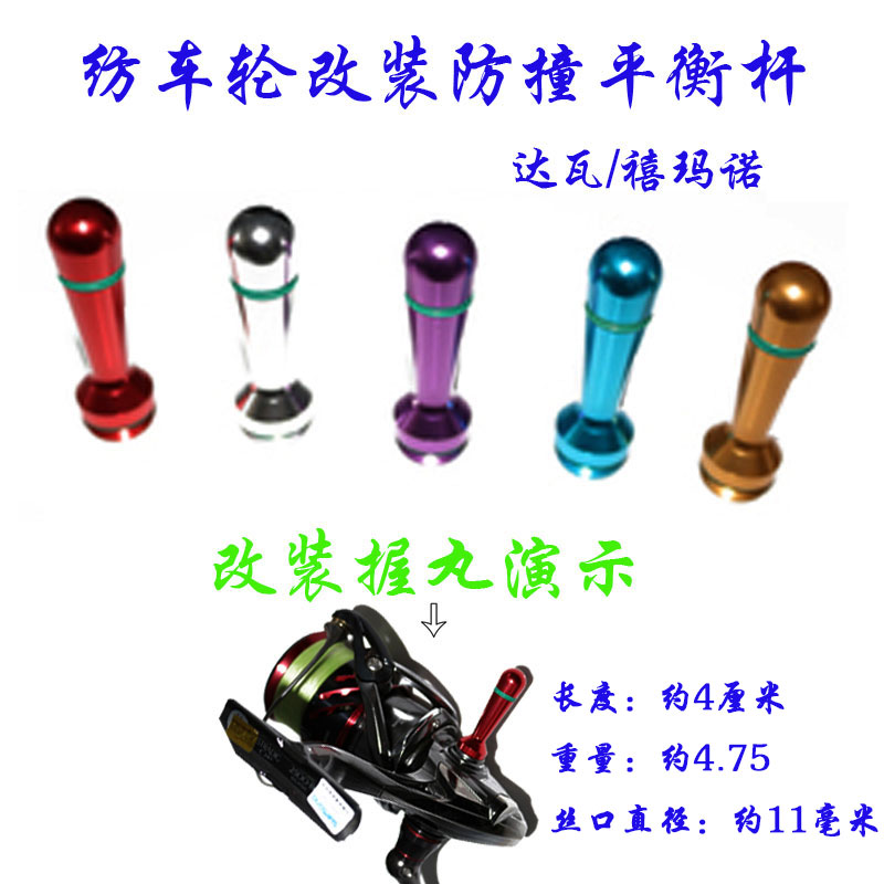 纺车轮防撞平衡杆路亚