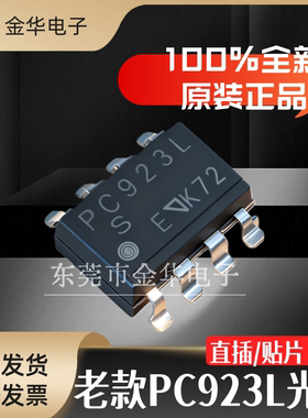 假一陪十 老款PC923L SOP8 贴片光耦PC923 夏普原装正品 直插 922