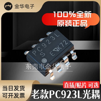 100%全新原装进口PC923LENIPOF PC923L0NIP0F LRNIP0F老款贴片SOP
