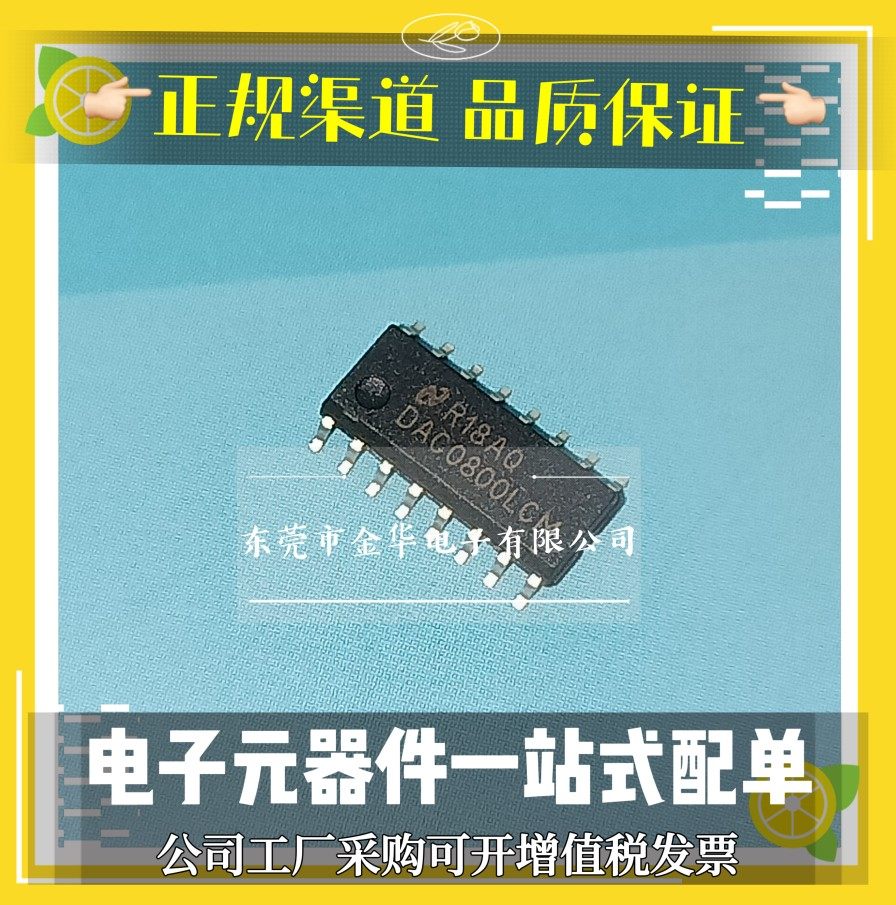 DAC0800LCM SOP-16 贴片小体 8位DA转换器 现货直拍