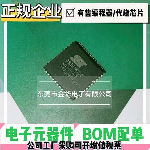 SST89E516RD-40-C-PIE DIP40 SST89E516RD2-40-C-NJE 贴片PLCC44