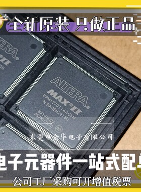 EPM1270T144C5N QFP144 EPM240T144CN5 TQFP100全新原装真正行货