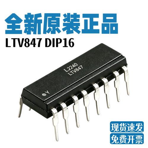 全新原装正品 LTV847 -847 PC817-4 -2 PC817 DIP16 直插光耦 PC