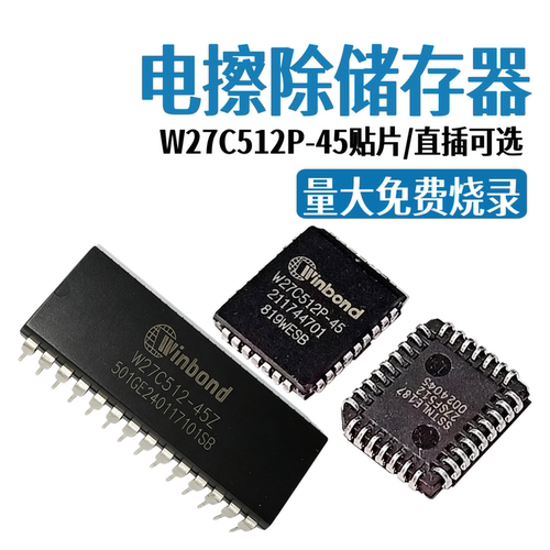 代烧芯片W27C512P-45 Z W27C512P-70 贴片PLCC32 W27C512-45Z直插