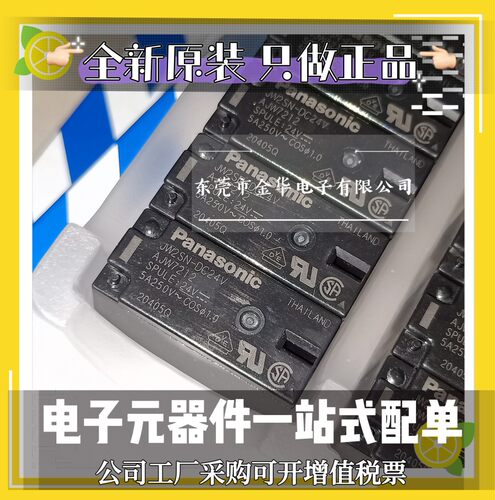 原装松下功率继电器JW2SN-DC24V DC12V JW1FSN 8脚/5A/250VAC G2R