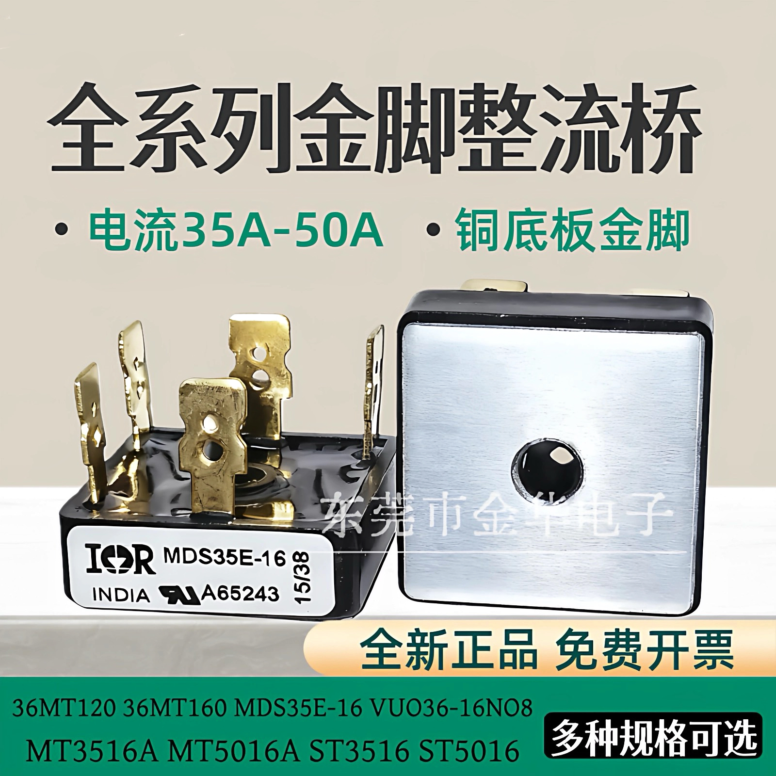 金脚方桥MDS35E-16 VUO36-16NO8 MT3516A ST5016 IR三相整流桥 扁