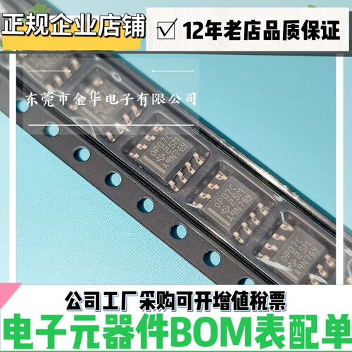 全新原装 OP07 OP07C OP07CDR SOP8 运算放大器 NJMOP-07M OP-07D