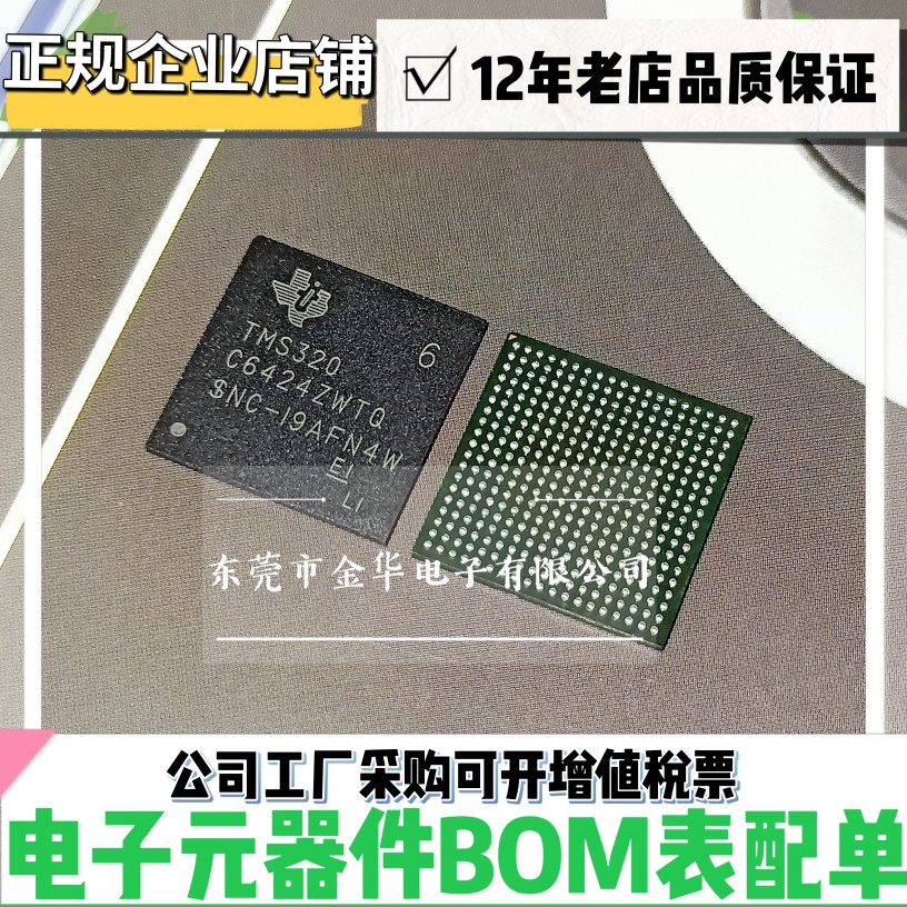 TMS320C6424ZWTQ6  数字信号处理器  封装 PBGA-361  DSP