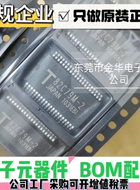 贴片东芝T82C79M-2 SSOP40 全新原装 THINK 82C79 DIP40 键盘芯片