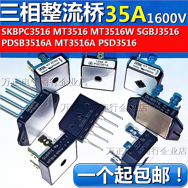 三相整流桥SKBPC3516 MT3516W MT3516 PDSB3516A MT3516A 36MT160