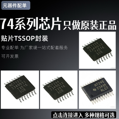 原装正品74HCT125PW 00 14 138 240 244 373 SN74HCT245PWR TSSOP