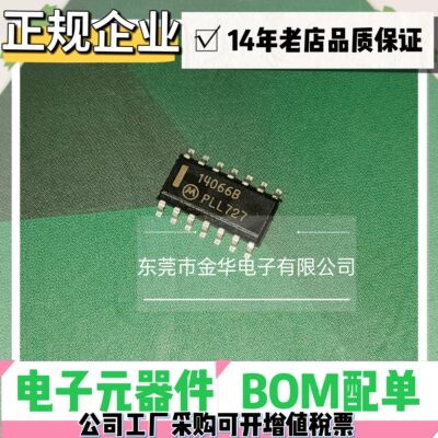 全新原装进口 MC14066BDR2G 14066B G CD4066BM贴片sop14模拟开关