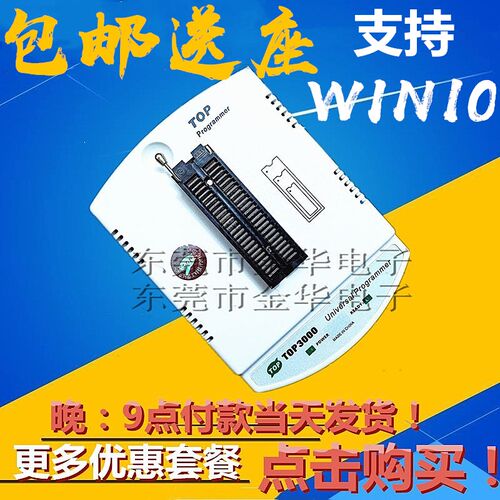 广州长兴晶工TOP3000编程器全新