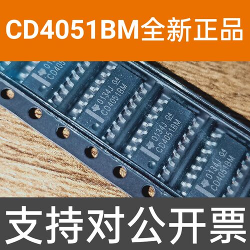 贴片 全新 CD4051 CD4051BM SOP-16 八选一模拟开关