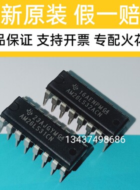 直插 全新进口原装 AM26LS31CN 26LS32ACN 26LS31A CDR贴片SOP16