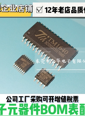 全新原装TM1640 SOP28 AT24C02N SOP8 HT7017 HT7017-TR SSOP16
